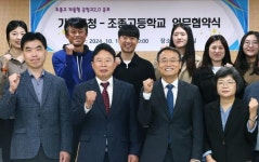가평군, 조종고와 손잡고 자율형 공립고 2.0 추진