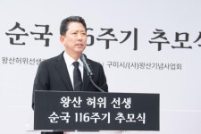 왕산 허위 선생 116주기, 구미서 유물 기탁과 추모 강연 열려