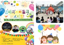 김해시, 국제아동극 페스티벌 개최