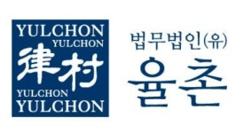 [로펌라운지] 율촌, 서울 ADR 페스티벌 Delay and Delay Damage Claims in Construction Projects 세미나 개최