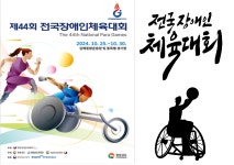 전국장애인체전, 25일부터 6일간 김해 등 경남서 펼쳐져 外