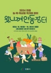 28~30일, 서울광장서 '왔니껴 안동장터' 열려…