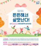 "6년 살아보고 분양선택"...국토부, '분양전환형 매입임대주택' 첫 입주자 모집
