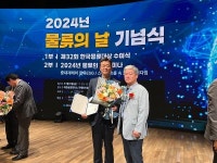 영진앵글 김동수 대표이사, 2024년 물류의 날 장관 표창 수상