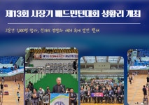 창원특례시, 제13회 시장기 배드민턴대회 성황리 개최 外