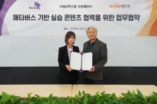 라온메타, 메타데미 헬스케어 실습 콘텐츠 확대