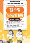 안양시청소년재단, 대입 수험생 다양한 이벤트 풍성