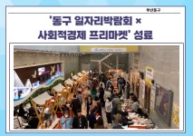 부산동구자활센터, 한부모 가정 위한 힐링파우치 성료 外