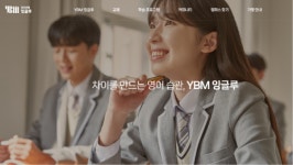 YBM잉글루, 브랜드 신규 및 전환 가맹 프로모션 진행