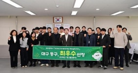 대구 동구, 도시환경개선 평가 최우수기관 선정