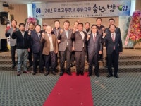 묵호고등학교 총동창회, 2024년 동문송년의 밤 성황리 개최