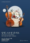 대나무 파이프 오르간과 함께 하는 담빛콘서트