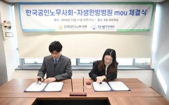 자생한방병원, 노무사 건강 챙긴다