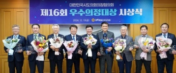 전북특별자치도의원 8명, 제16회 우수의정대상 수상
