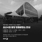[무안 제주항공 참사] 오산시, 제주항공 여객기 참사 희생자 애도 연말연시 행사 전면 취소