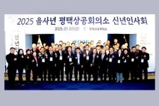 평택상공회의소, 2025년 새해 맞아 신년인사회 개최