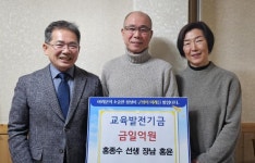 대구 군위군, 재일교포 고 홍종수 선생 장남…교육발전기금 1억원 기부