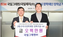 SM그룹 국일그래핀, 구미시 장학재단에 장학금 500만원 기탁