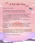이권재 오산시장 행복한 설 연휴 보내시길 기원