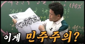 전한길, 이번에 '헌법재판소' 겨냥…