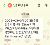 새벽 긴급재난문자에 시민들 또 계엄하는 줄 트라우마 호소