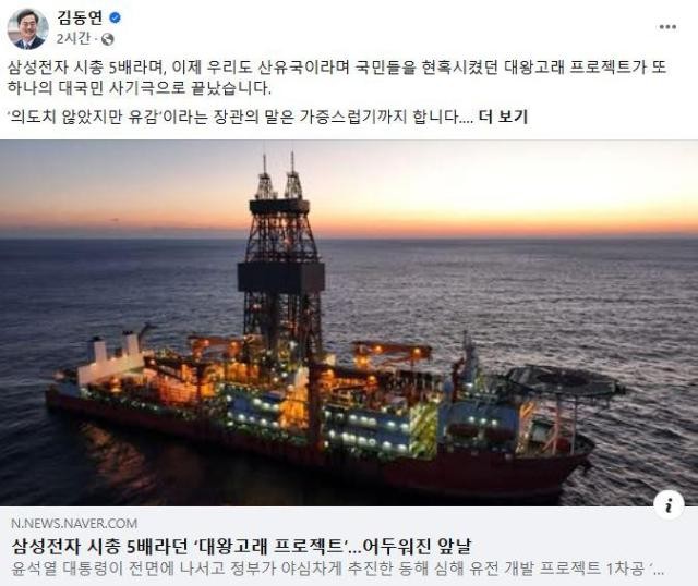 김동연 경기도지사, 대왕고래 프로젝트 사기극으로 비판하고 사죄 촉구