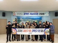 고흥군 과역면, 인구 5000명 달성 GO… 귀농귀촌인과 머리 맞대