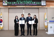 완주시설관리공단, 윤리‧인권경영 나선다