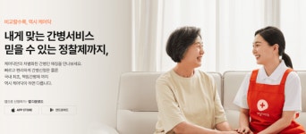 초고령화 시대 해법은 시니어 토탈 케어… 케어닥, 글로벌 선도 나섰다