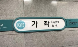 가좌역 선로에 물 유입…경의중앙선 일부 구간 운행 중지