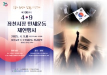 기장군 장안읍, 제106주년 4·9 좌천시장 만세운동 재현 外