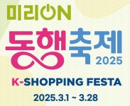 내수부진에도...3월 동행축제, 소상공인 매출확대 견인