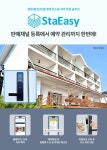 큐패스코리아, 캐리비안펜션에 비대면 객실관리 시스템 스테이지 공급 계약