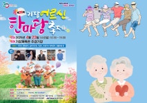 기장군, 어르신 위한 화합의 무대 연다