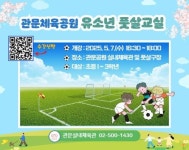 과천도시공사, 유소년 풋살교실 새롭게 운영