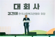 한국사회복지관협회, 2025년 사회복지관 전국대회 성황리 개최