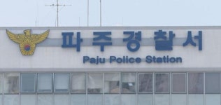 파주 와동동서 칼부림…경찰관 등 4명 부상