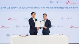 SK스피드메이트, 국내 최초 공식 BMW 부품 유통사 선정