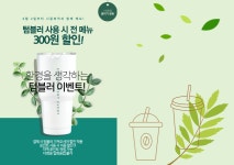 부산 동구, 텀블러 할인 지원 사업 시작 外