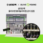 삼대오백, 남성 특화 매장 올리브영 홍대놀이터점 입점…오프라인 채널 확장할 것