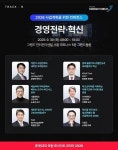 휴넷, '포사이트 코리아 2026' 개최…저성장 시대 기업 해법 모색