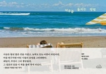 [신간] 배우 헤이든 원, <여유를 훔치는 방법> 출간