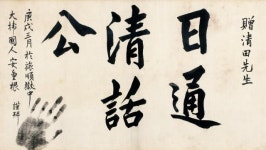 광복 80주년 맞아 안중근 의사 유묵 녹죽, 시민에 첫 공개 