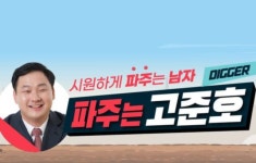고준호 의원, 이웃들 삶에 힘이 되는 정치 계속...복지 사각 해소 위한 제도 개선 필요성 제기