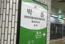폭우로 인천 지하철 1호선 박촌역 역사 침수…무정차 통과 중