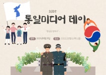 젊음이 통일을 말하다...부산서 미디어 데이 개최