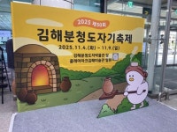 김해공항 팝업존, 김해 분청도자기축제 알린다 外