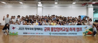 대구 군위군, 원어민과 함께 몰입 영어교실 운영 영어 자신감 쑥쑥