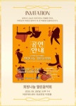 희망나눔이 양지원 가수와 함께 칠곡경북대어린이병원 나눔 공연