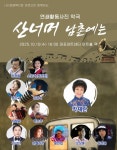 변사와 무성영화에 노래까지…1919년 영화 모습 그대로 재현했다